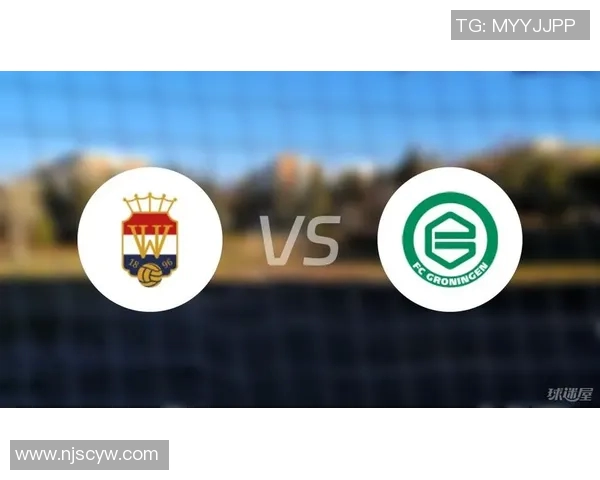 威廉队与格罗宁根队的精彩对决分析与赛前预测