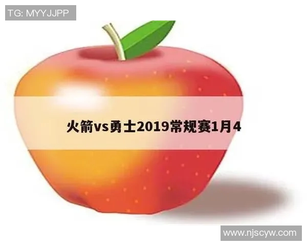 火箭对勇士比赛直播信息及观看方式详解
